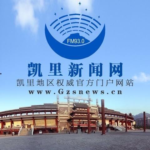 凯里新闻爆料热线,倾听民声，守护城市安全